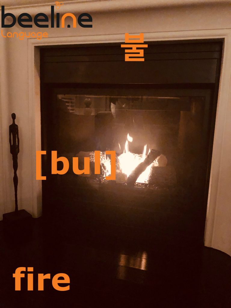 Fire In Korean How To Say Fire In Korean Beeline Korean