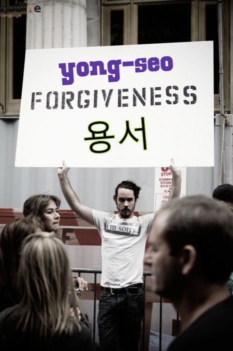 forgiveness in korean