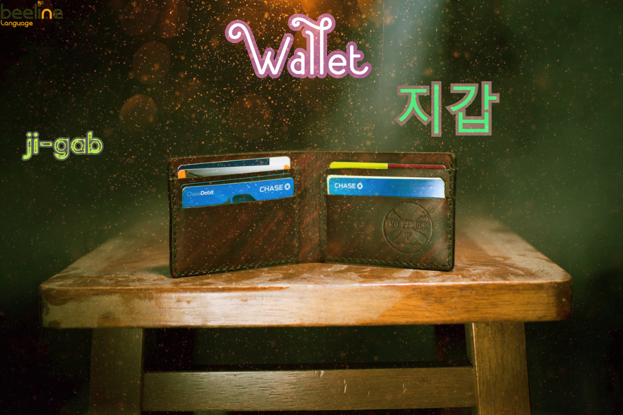 how to say a wallet in korean
