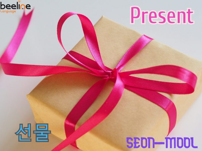 present in Korean