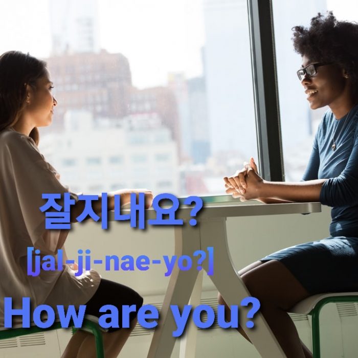 how are you in korean