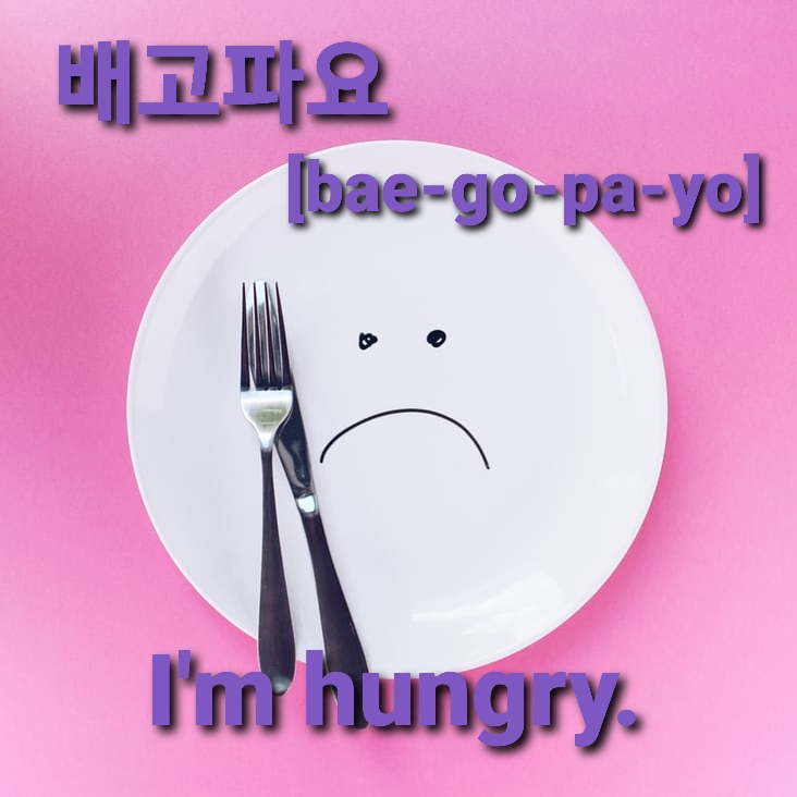 I'm hungry in Korean