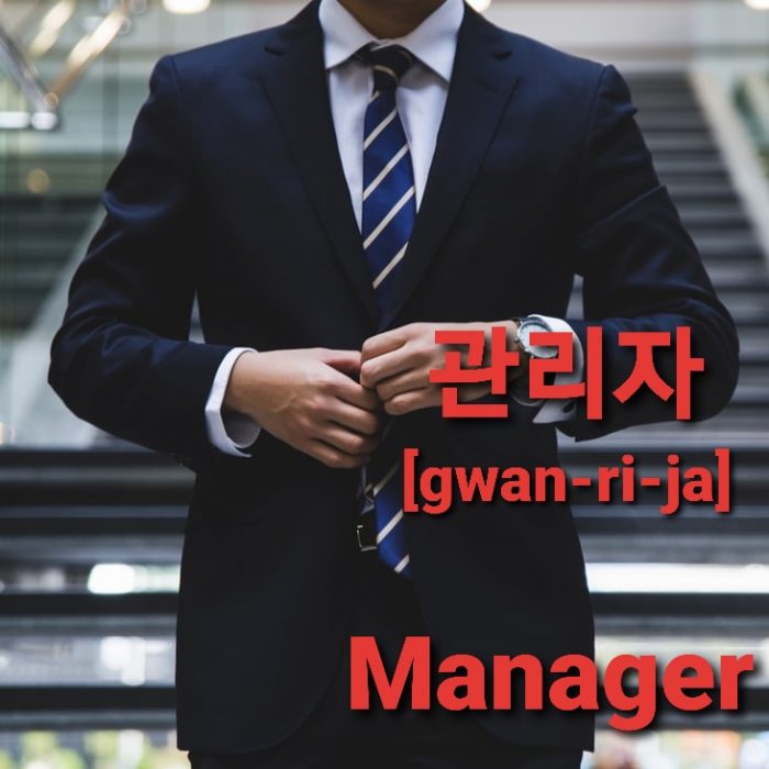 Manager in Korean