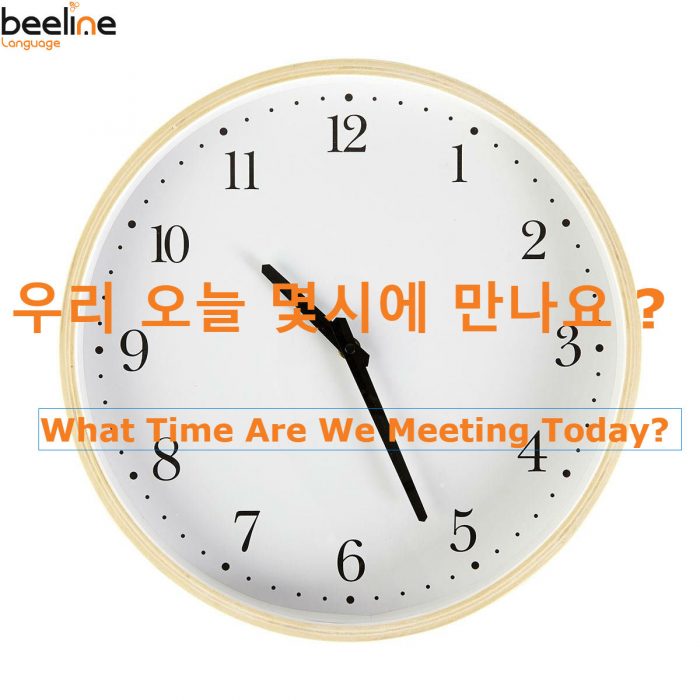 meeting in Korean