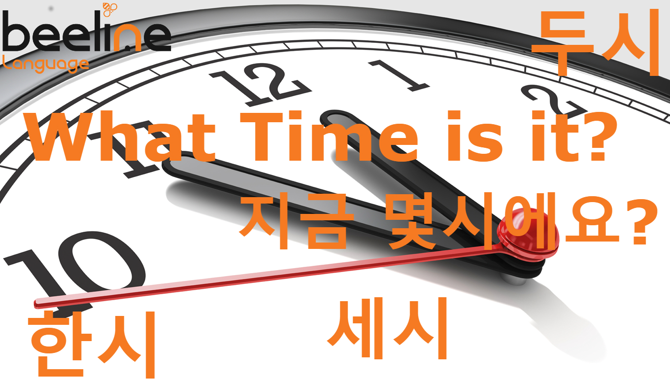 'What Time is It?' in Korean How to ask for the time in Korean Beeline Korean