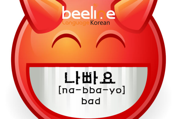 bad in Korean