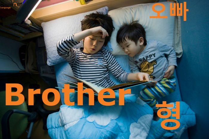 what does brother mean in korean