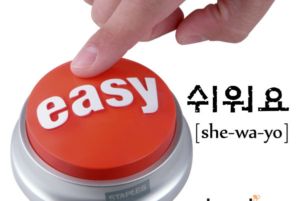 easy in Korean