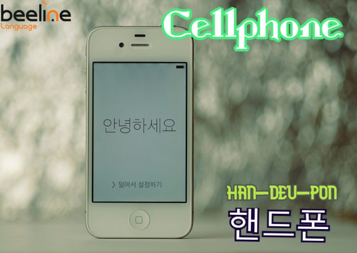 Cell phone in Korean