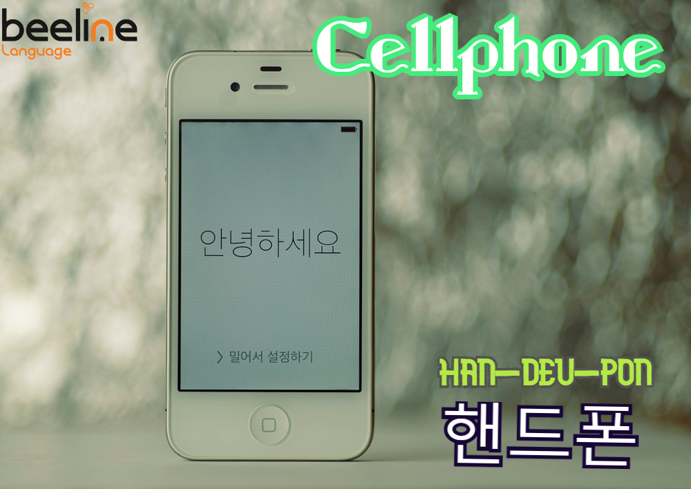 How To Say a Cellphone in Korean
