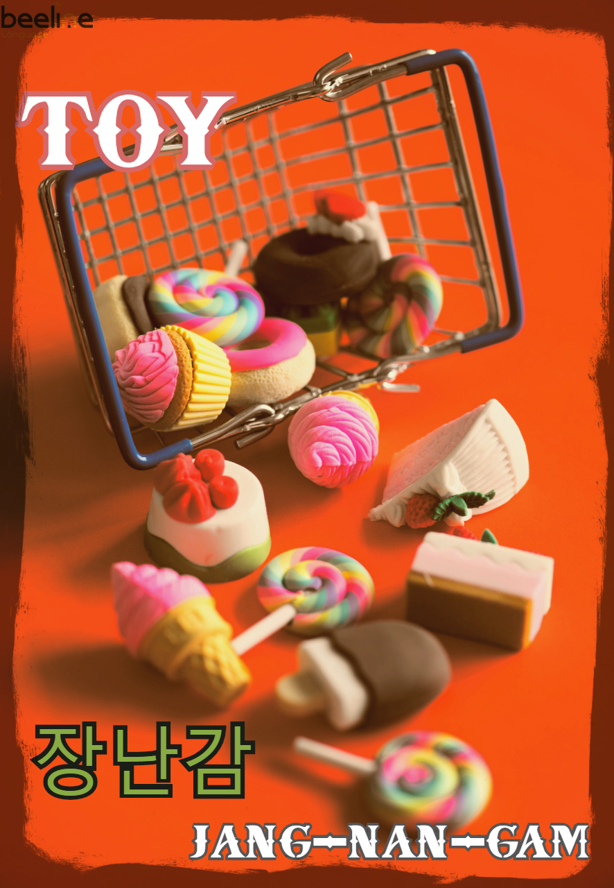 How To Say a toy in Korean