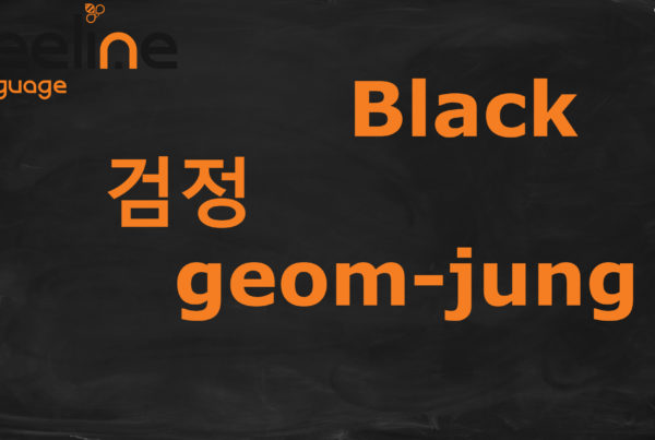 how to say black in Korean