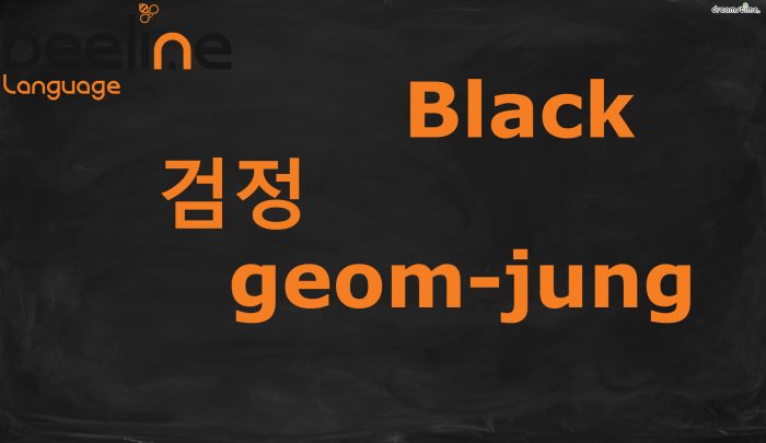 how to say black in Korean