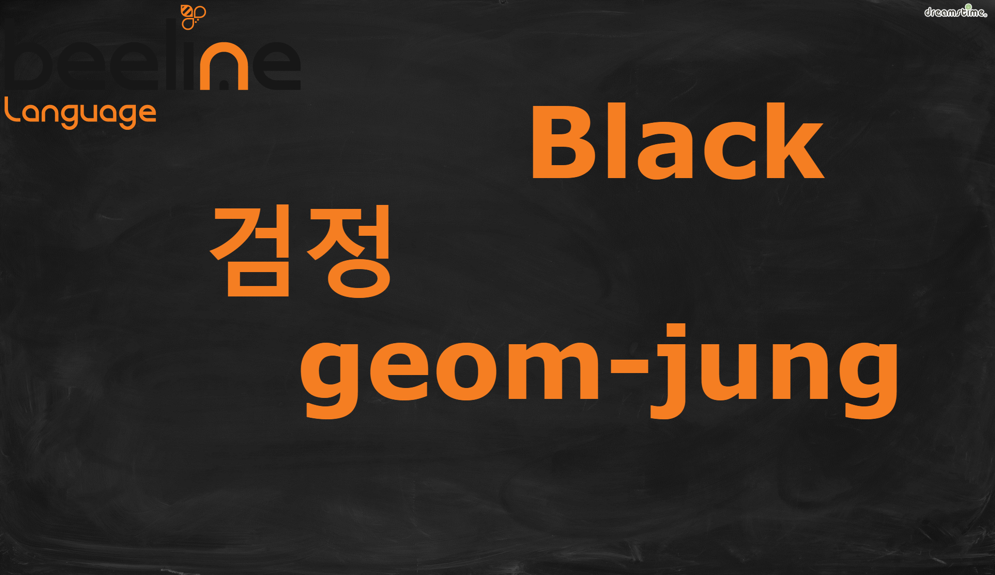 how to say black in Korean