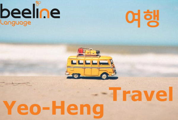 travel in Korean