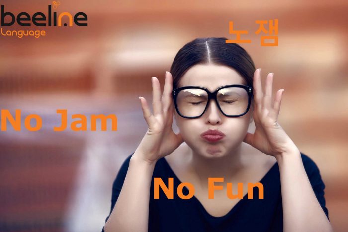 no fun in korean