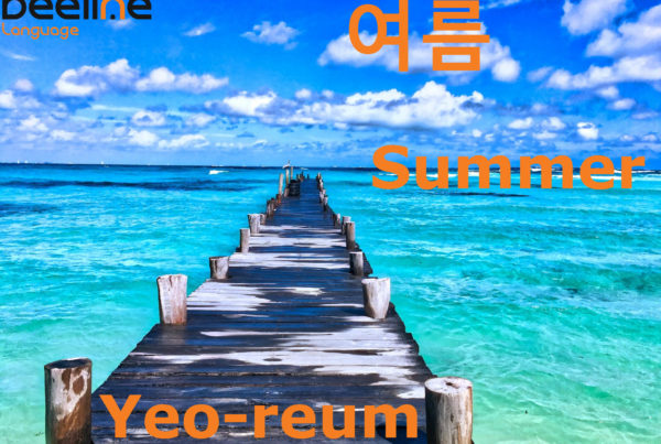 summer in korean