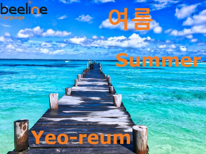 summer in korean