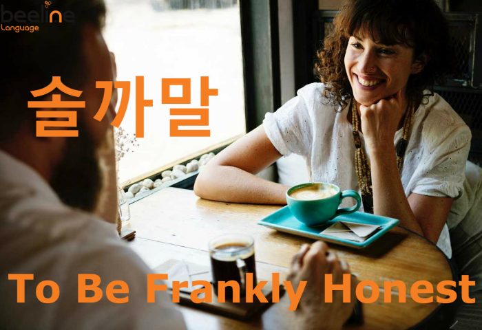 honest in Korean