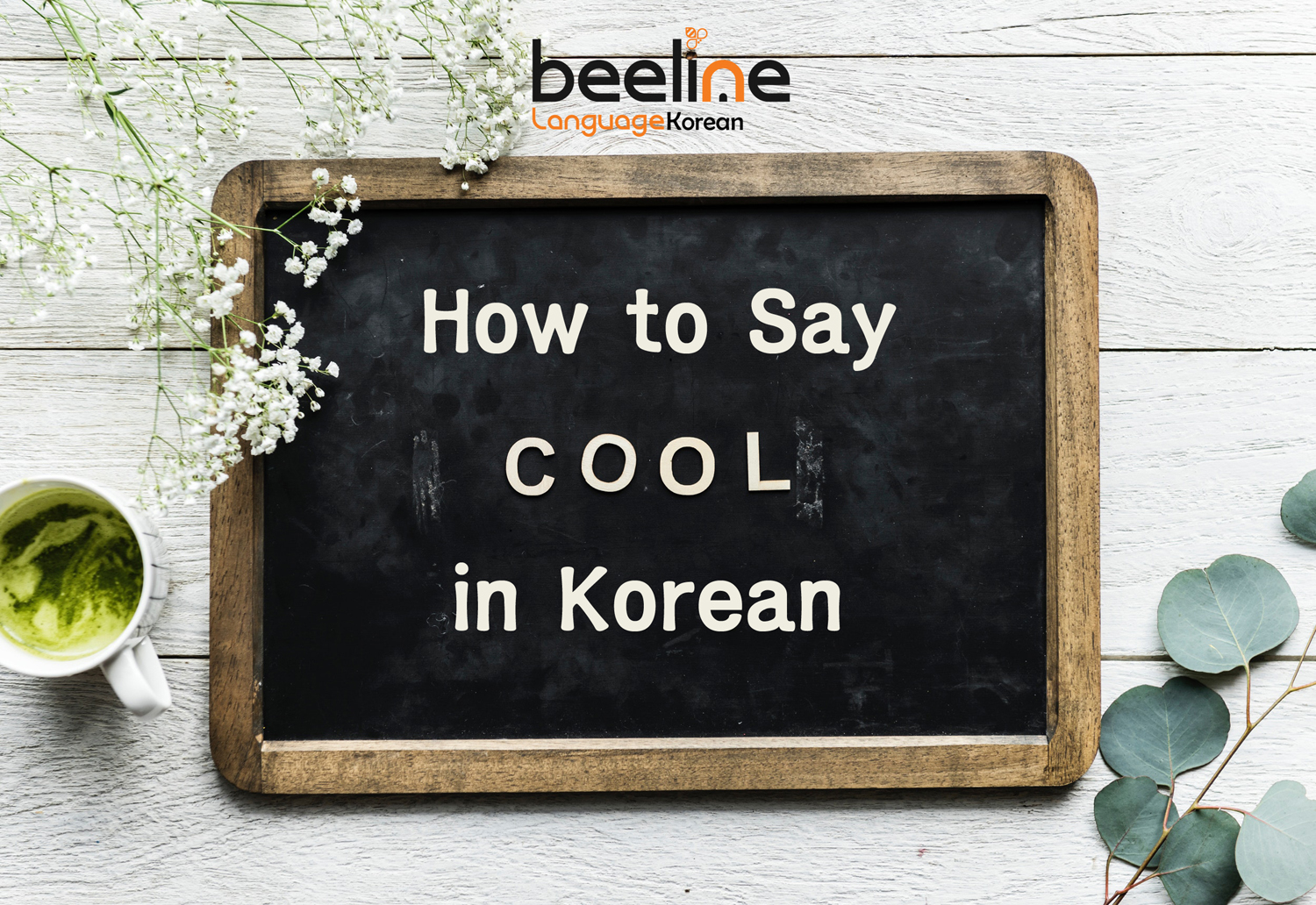 How To Say Cool In Korean